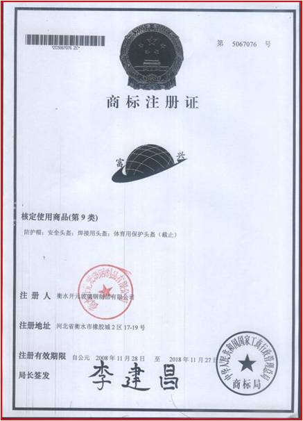 富兴商标注册证