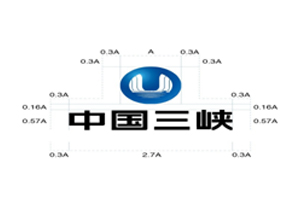 中国长江三峡集团公司