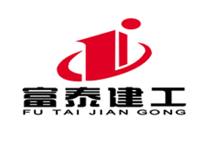 山东富泰建设工程有限公司