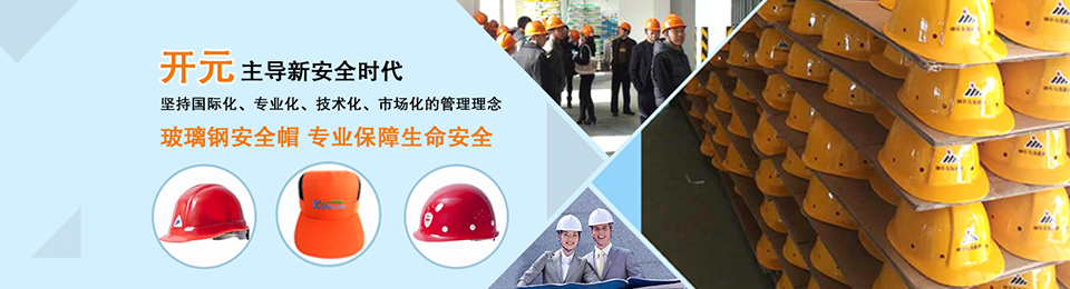 衡水开元玻璃钢制品有限公司